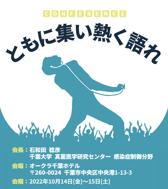 第54回日本小児呼吸器学会